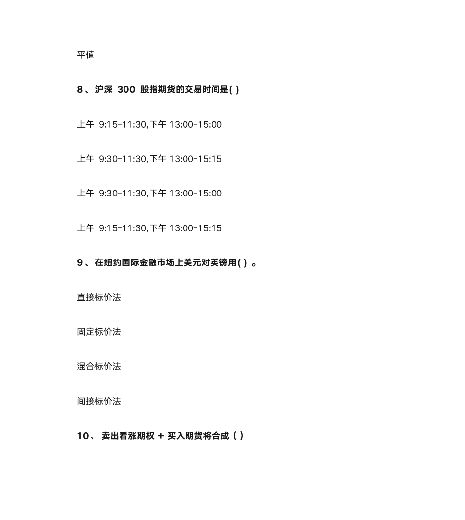 广东开放大学形考任务期货与期权(本,2021秋)形成性考核三(第5章、第6章)答案第4页