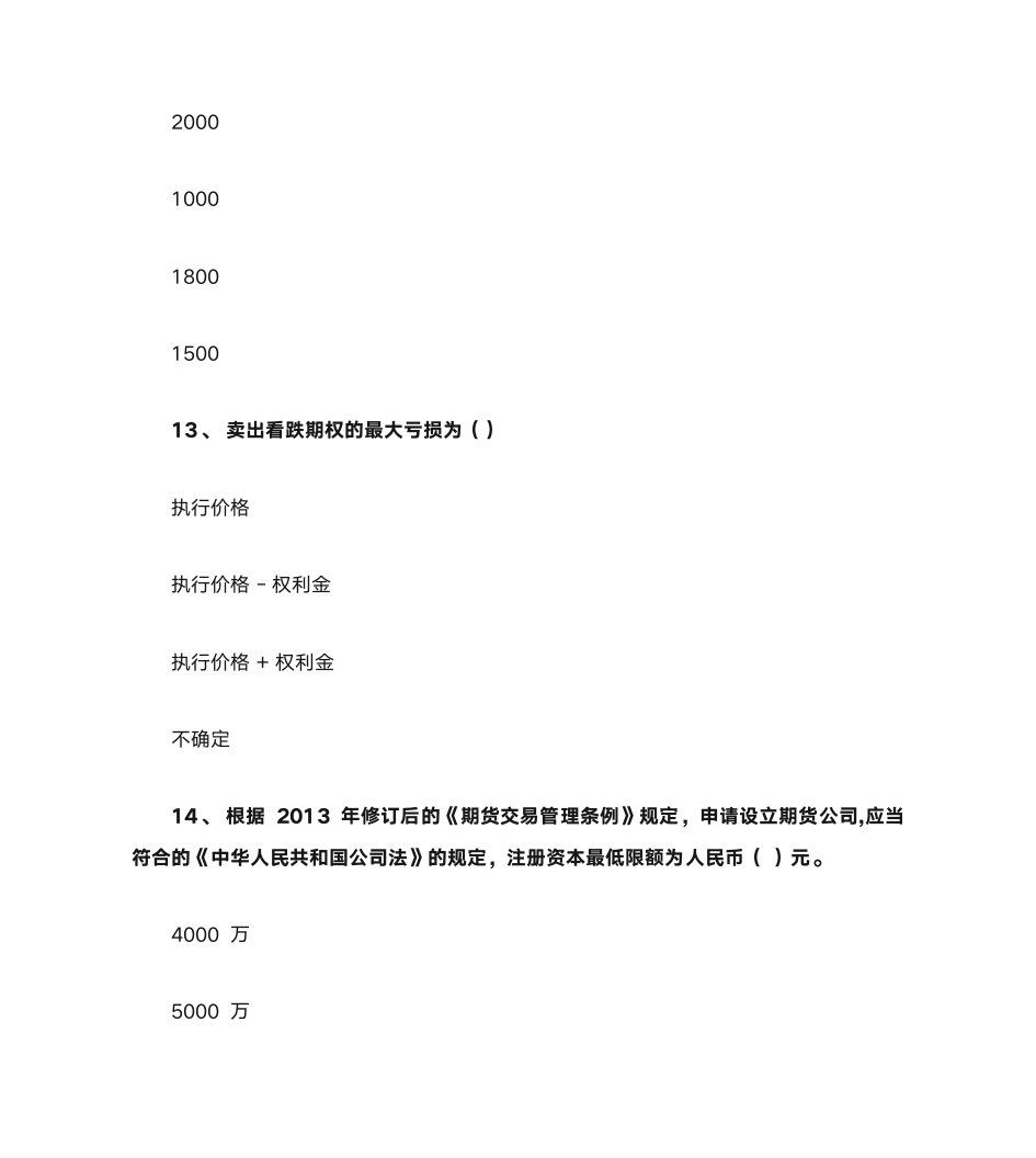 广东开放大学形考任务期货与期权(本,2021秋)形成性考核三(第5章、第6章)答案第6页