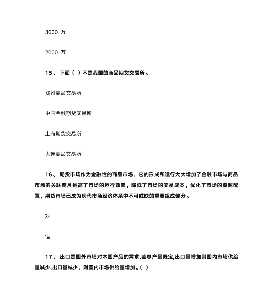 广东开放大学形考任务期货与期权(本,2021秋)形成性考核三(第5章、第6章)答案第7页