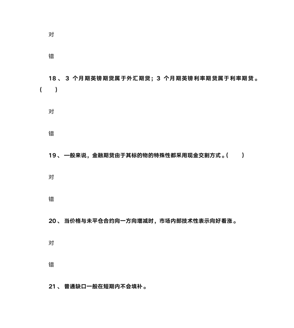 广东开放大学形考任务期货与期权(本,2021秋)形成性考核三(第5章、第6章)答案第8页