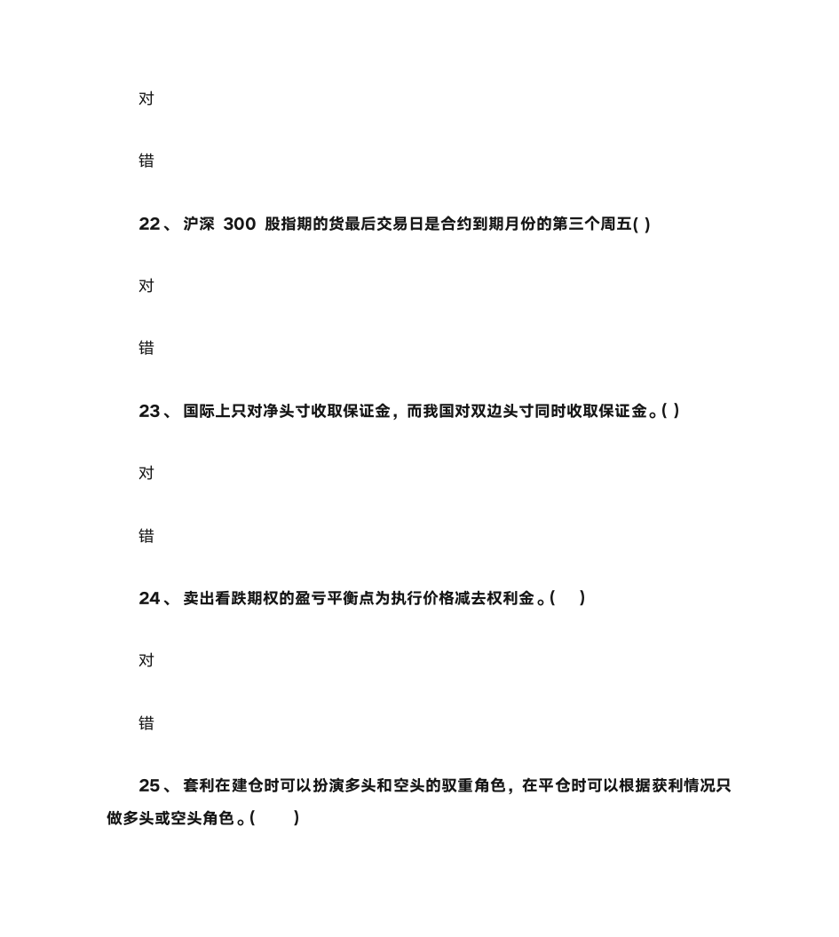 广东开放大学形考任务期货与期权(本,2021秋)形成性考核三(第5章、第6章)答案第9页