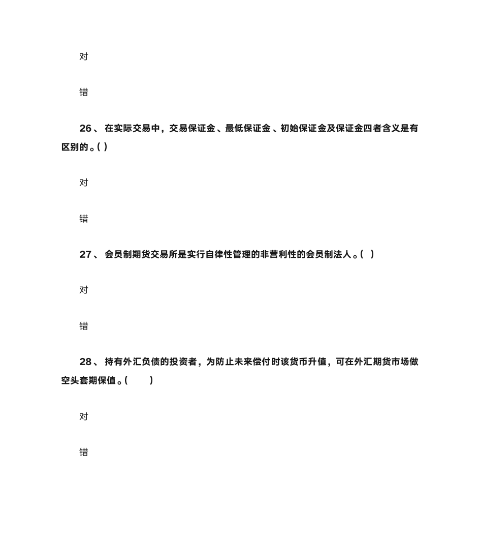 广东开放大学形考任务期货与期权(本,2021秋)形成性考核三(第5章、第6章)答案第10页