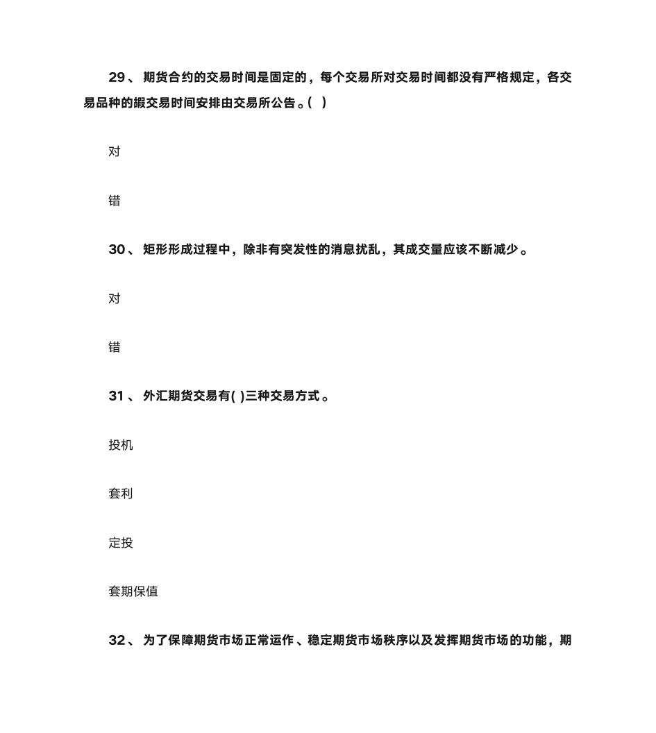 广东开放大学形考任务期货与期权(本,2021秋)形成性考核三(第5章、第6章)答案第11页