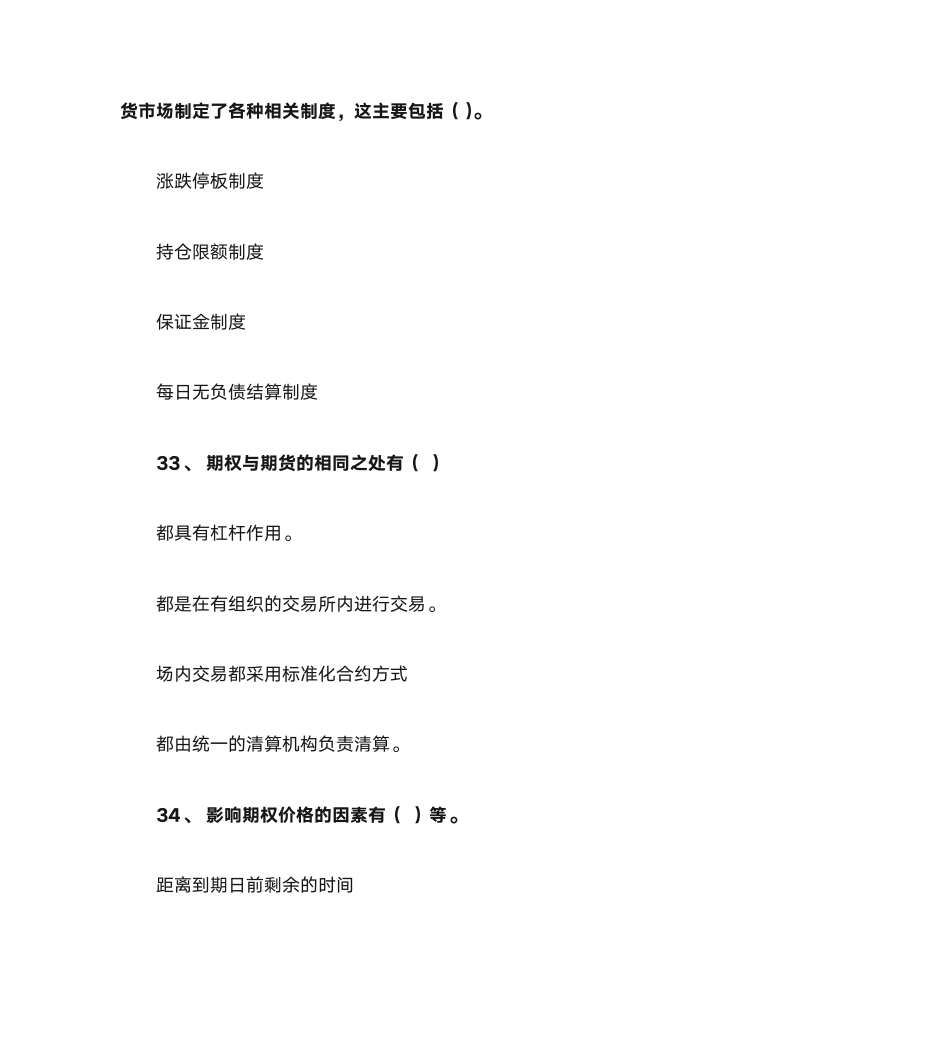 广东开放大学形考任务期货与期权(本,2021秋)形成性考核三(第5章、第6章)答案第12页