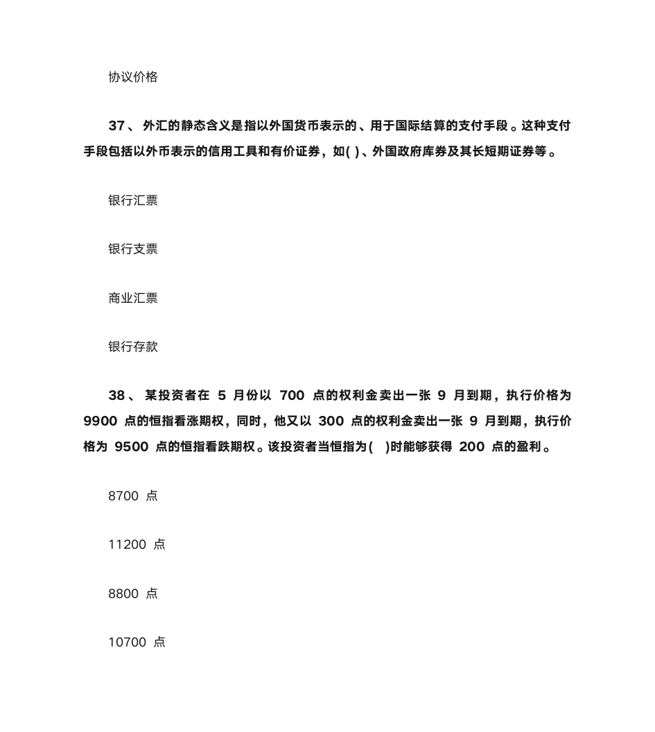 广东开放大学形考任务期货与期权(本,2021秋)形成性考核三(第5章、第6章)答案第14页