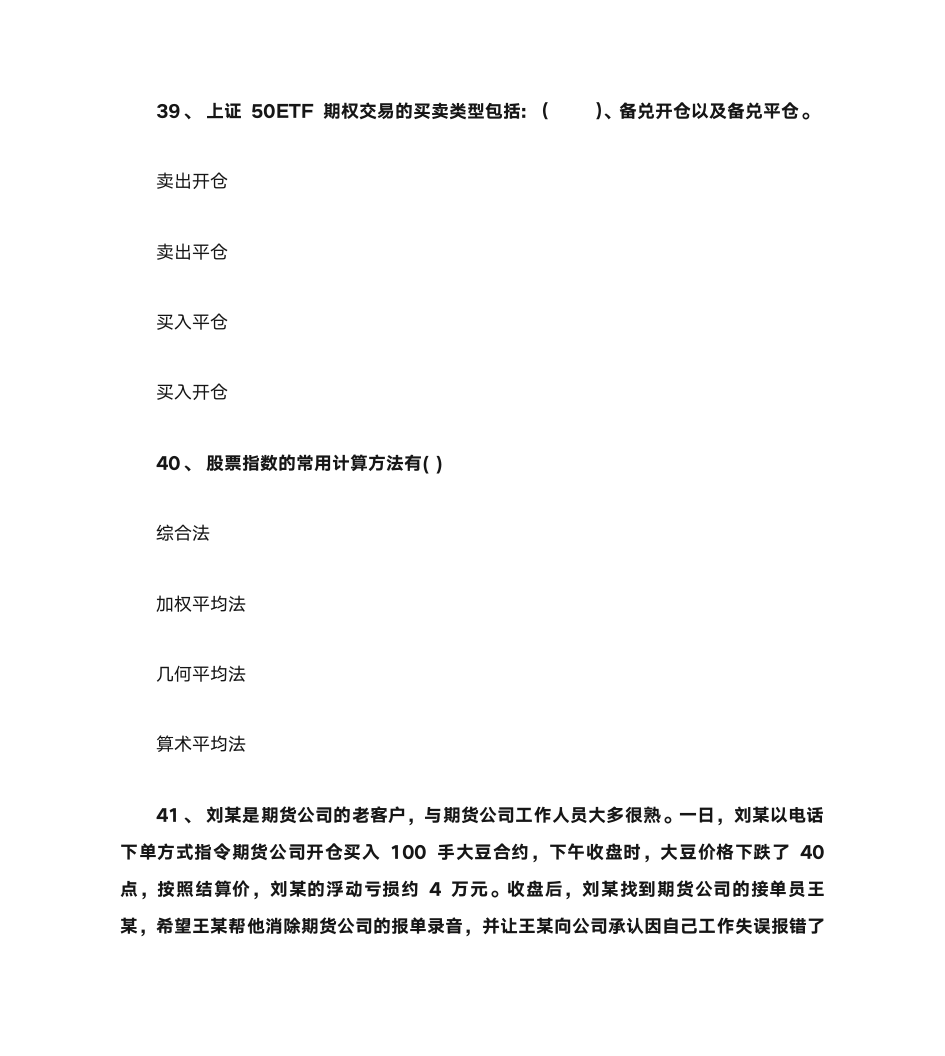 广东开放大学形考任务期货与期权(本,2021秋)形成性考核三(第5章、第6章)答案第15页