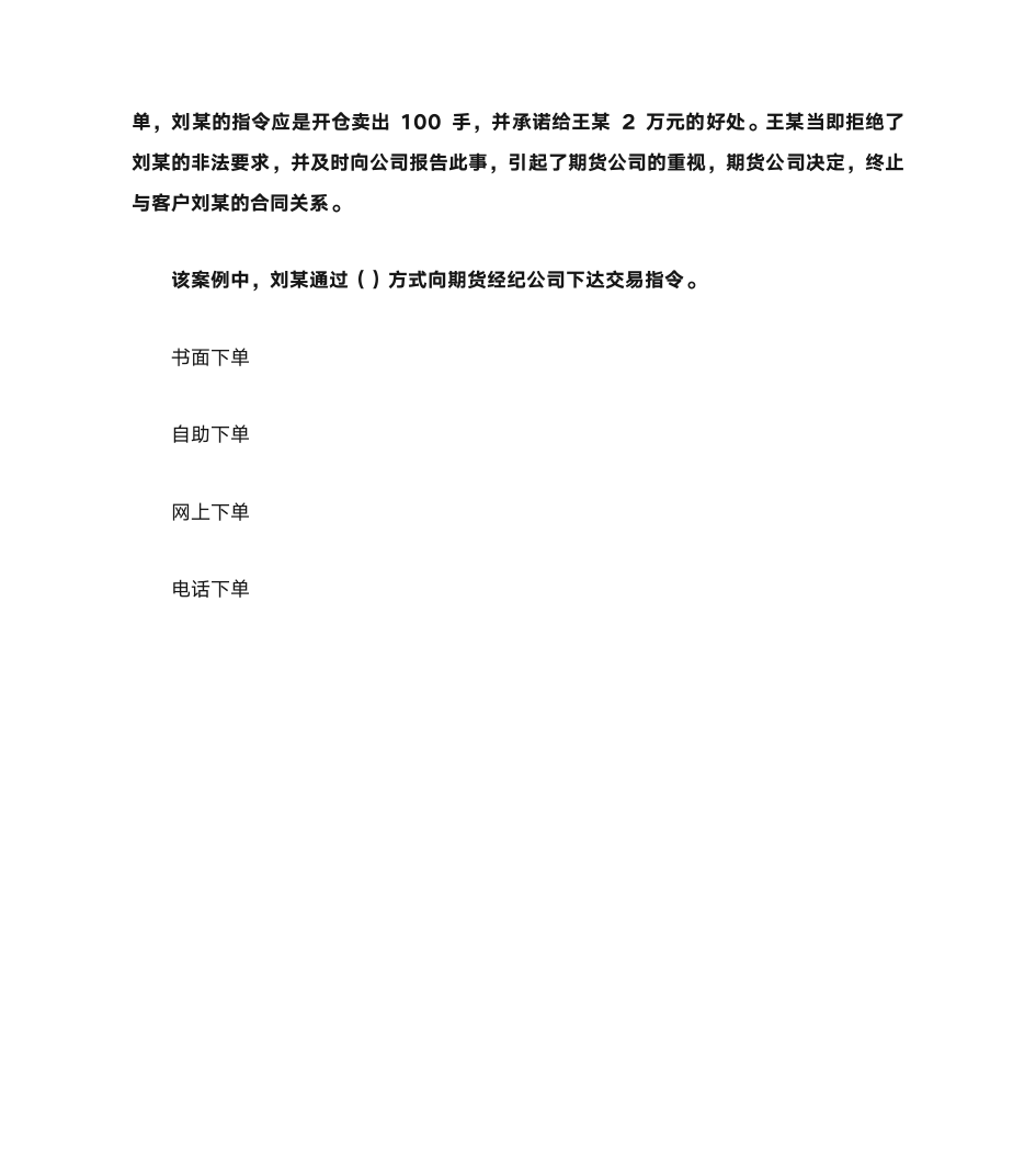 广东开放大学形考任务期货与期权(本,2021秋)形成性考核三(第5章、第6章)答案第16页