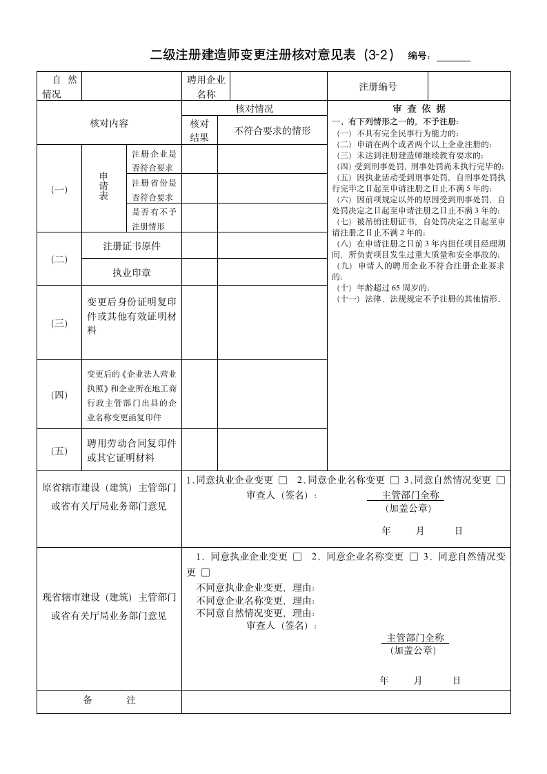 二级注册建造师变更注册申请表第3页