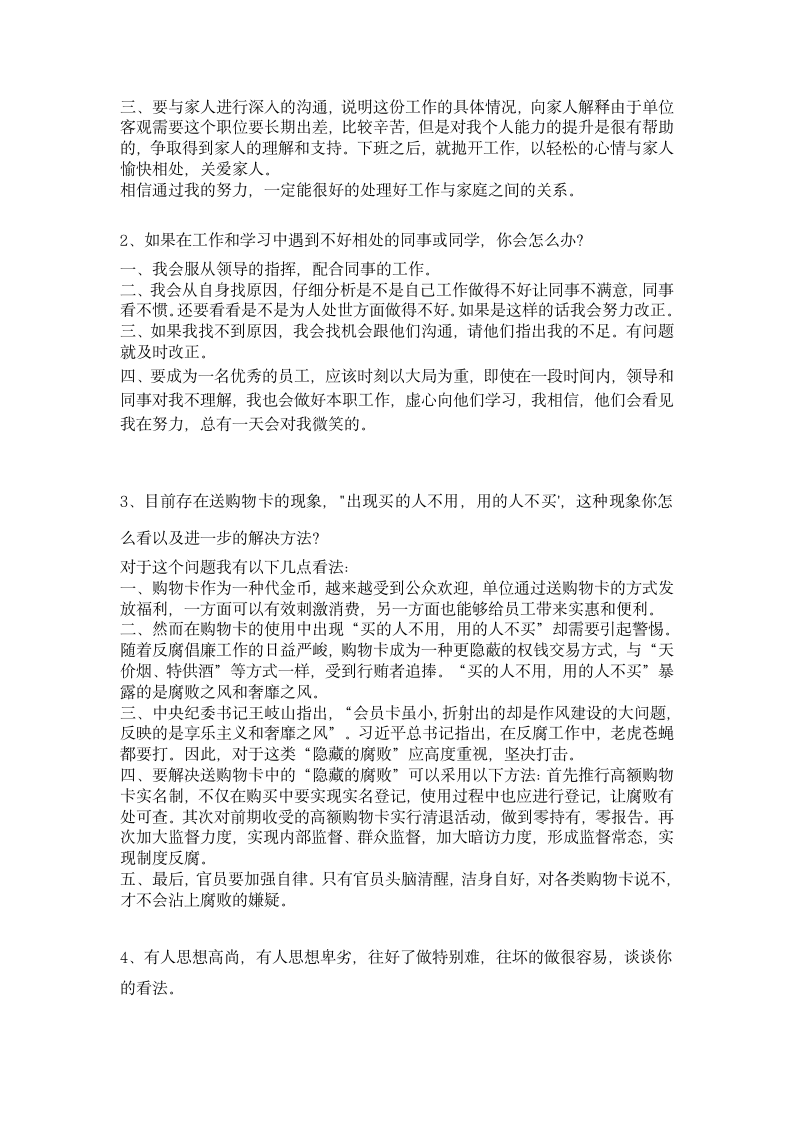 自己整理的云南省公务员面试题第2页