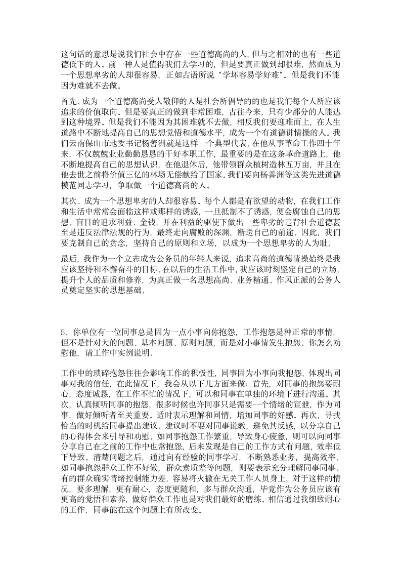 自己整理的云南省公务员面试题第3页