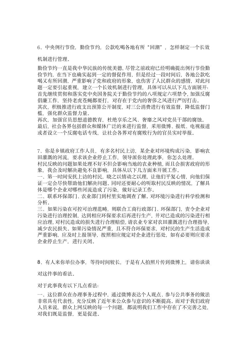 自己整理的云南省公务员面试题第4页