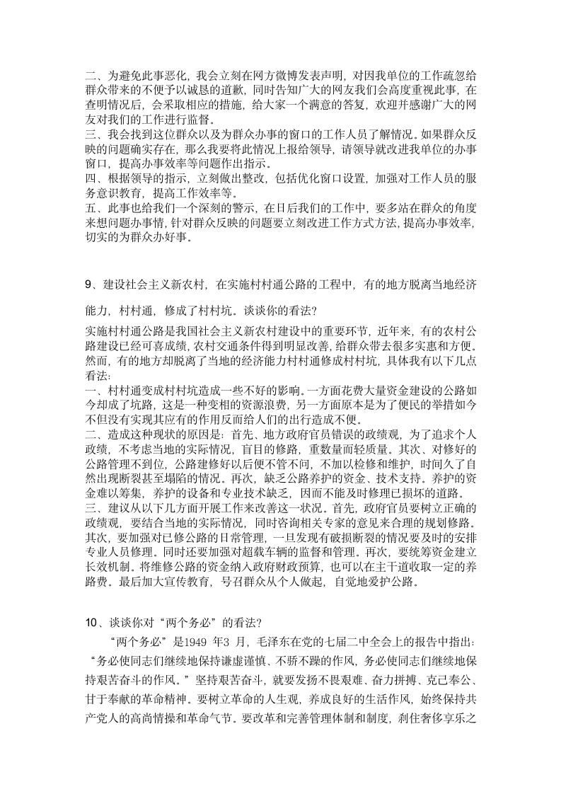 自己整理的云南省公务员面试题第5页