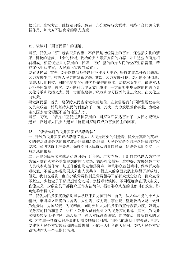 自己整理的云南省公务员面试题第7页