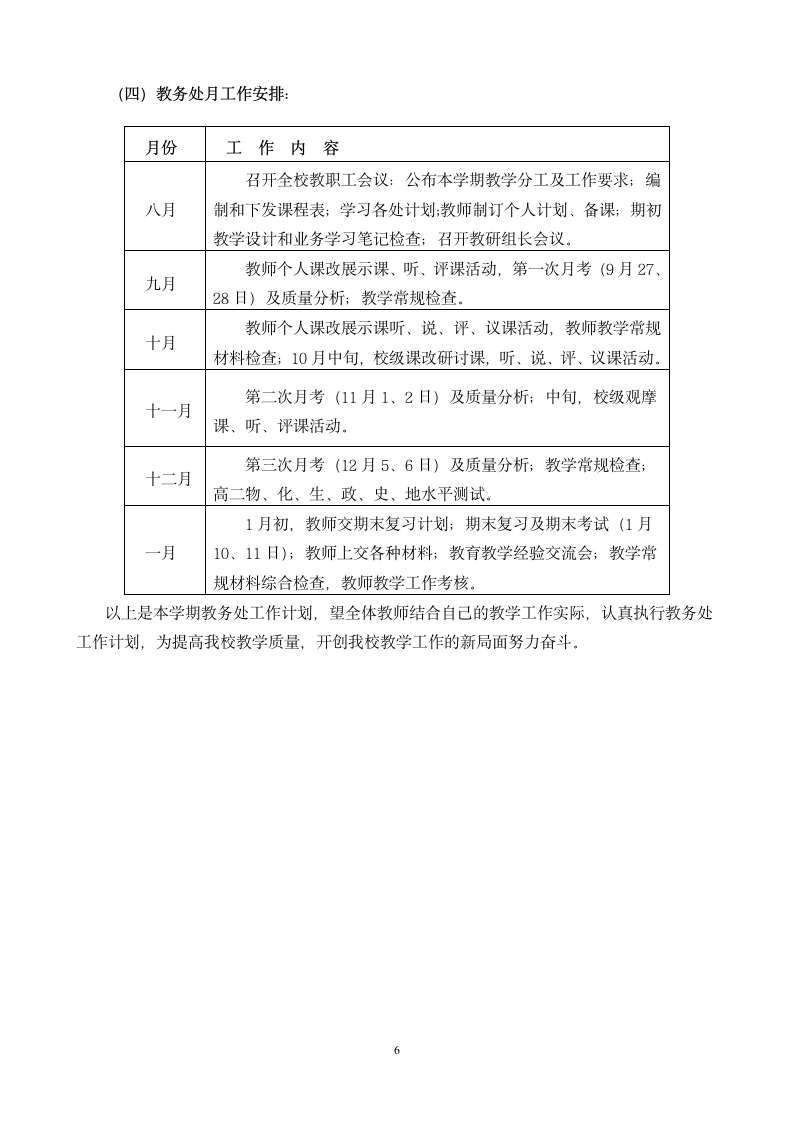 普高教务处工作计划第6页