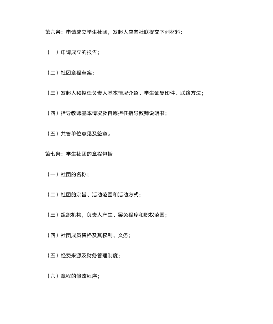 阜阳师范学院学生管理规定第3页