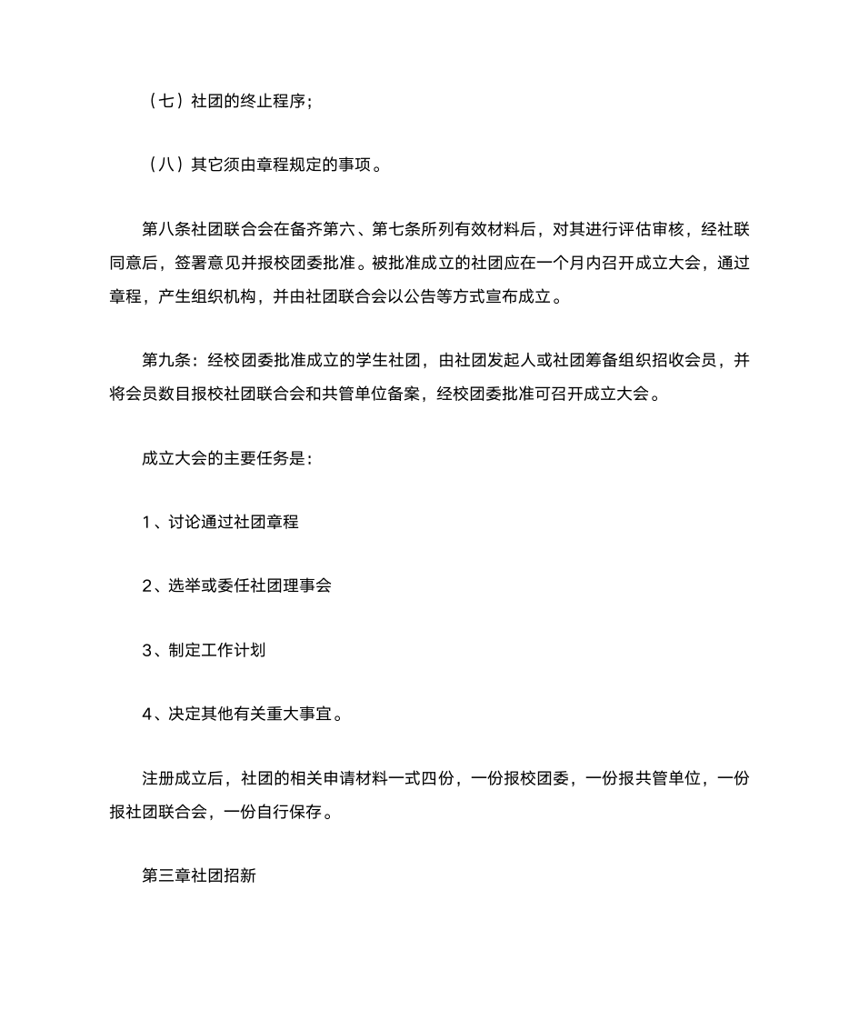 阜阳师范学院学生管理规定第4页