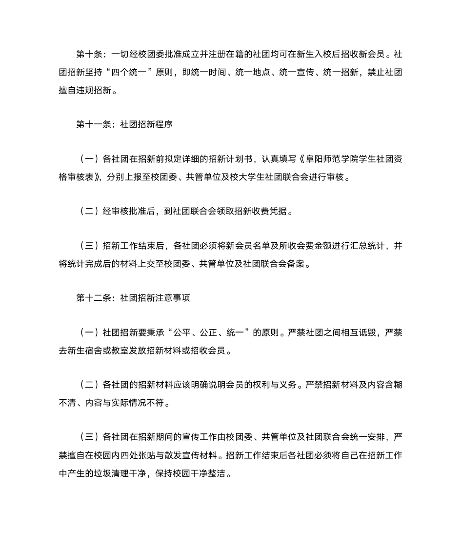 阜阳师范学院学生管理规定第5页