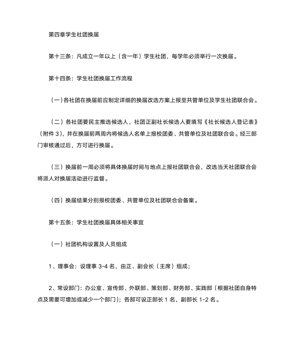 阜阳师范学院学生管理规定第6页