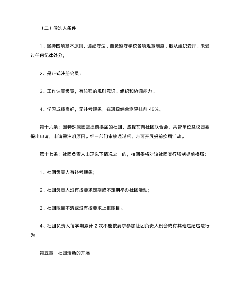 阜阳师范学院学生管理规定第7页