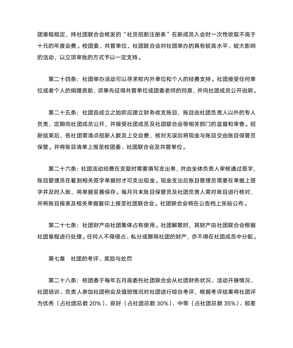 阜阳师范学院学生管理规定第9页