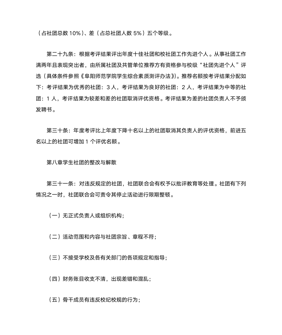 阜阳师范学院学生管理规定第10页