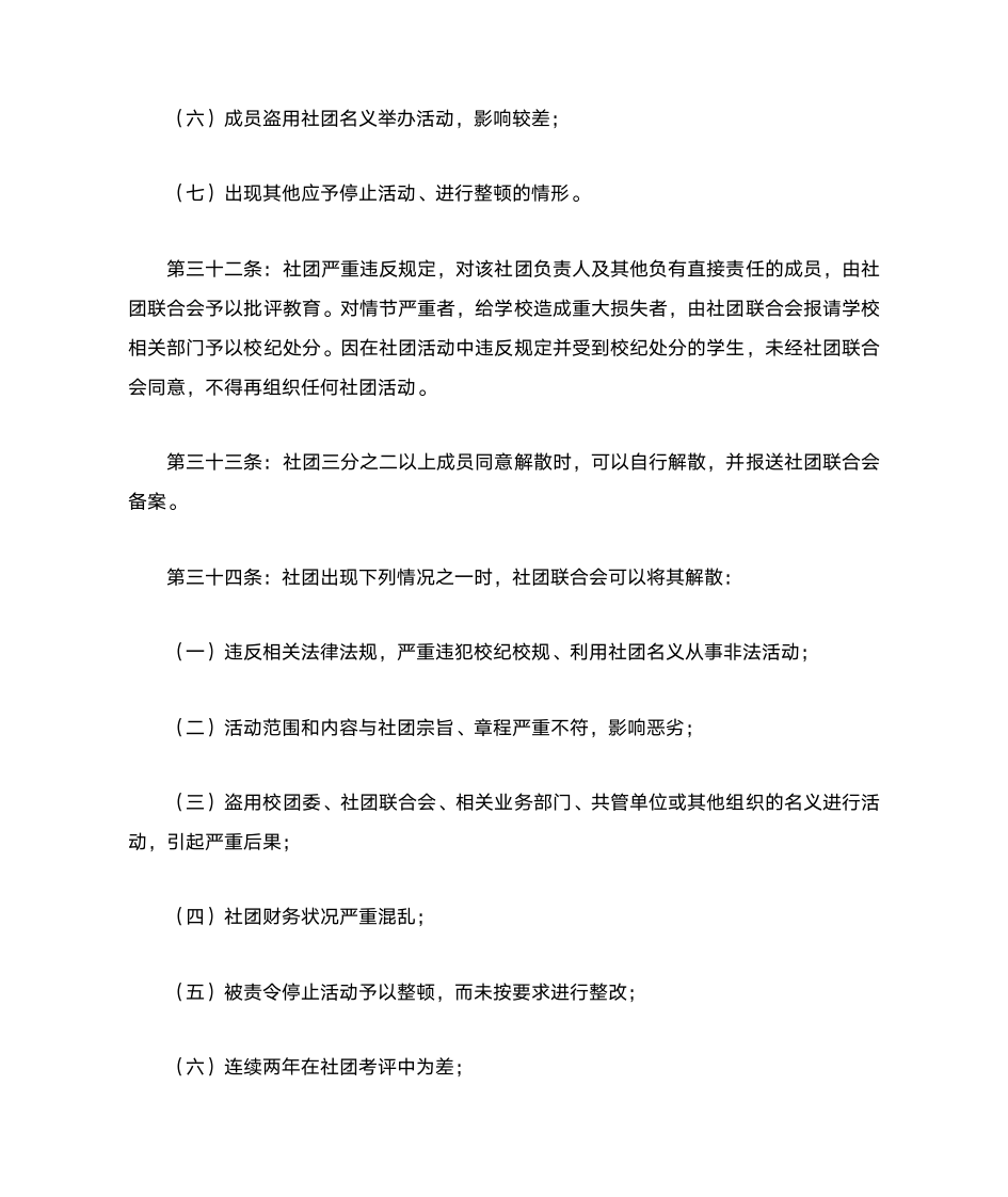 阜阳师范学院学生管理规定第11页