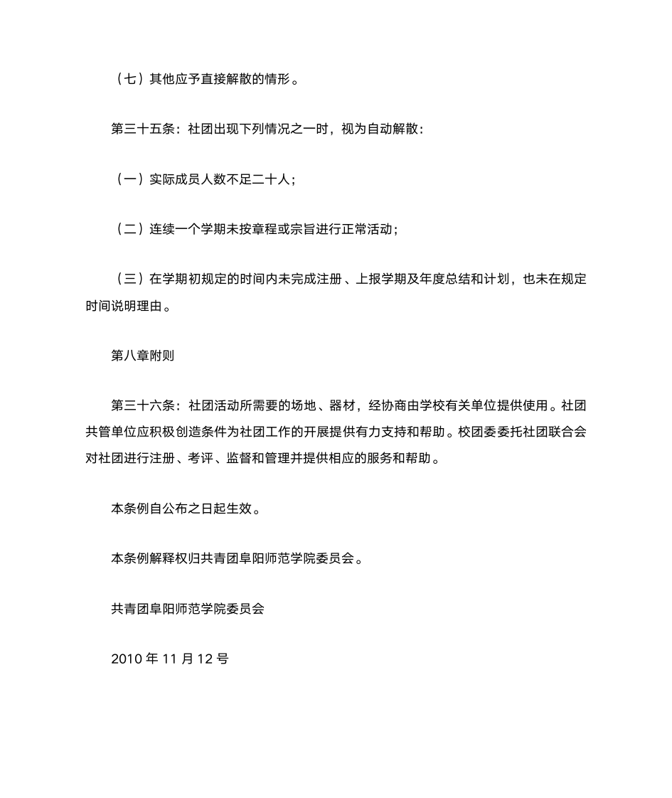 阜阳师范学院学生管理规定第12页