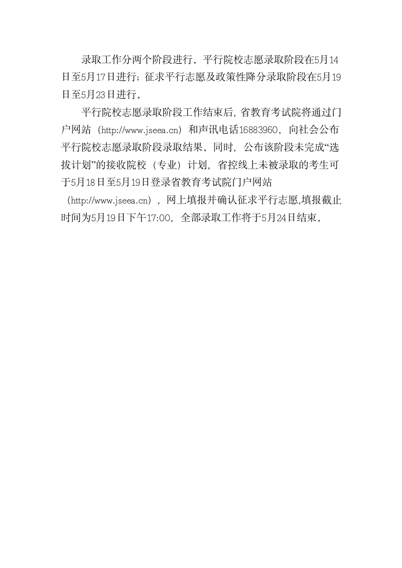 2012年江苏省专转本考试最低录取分数线第2页