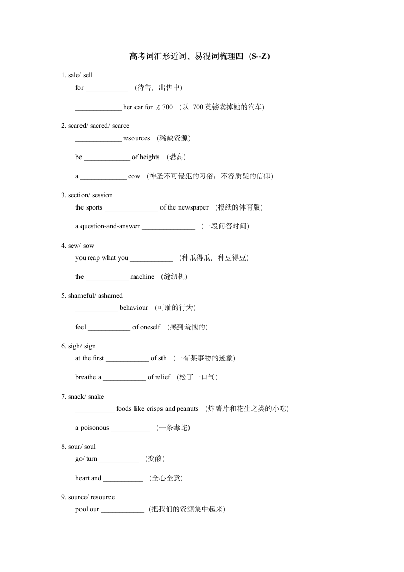 2024届高考英语词汇形近词、易混词梳理三四（M--Z）检测（含答案）.doc第5页