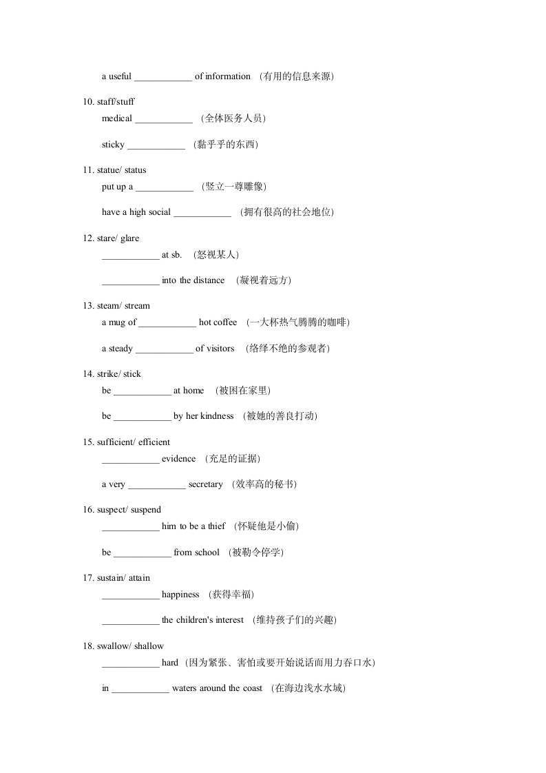 2024届高考英语词汇形近词、易混词梳理三四（M--Z）检测（含答案）.doc第6页