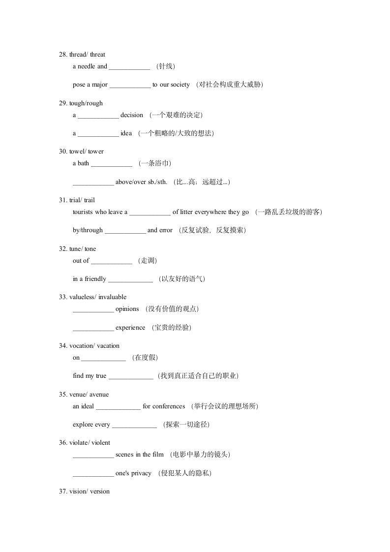 2024届高考英语词汇形近词、易混词梳理三四（M--Z）检测（含答案）.doc第8页