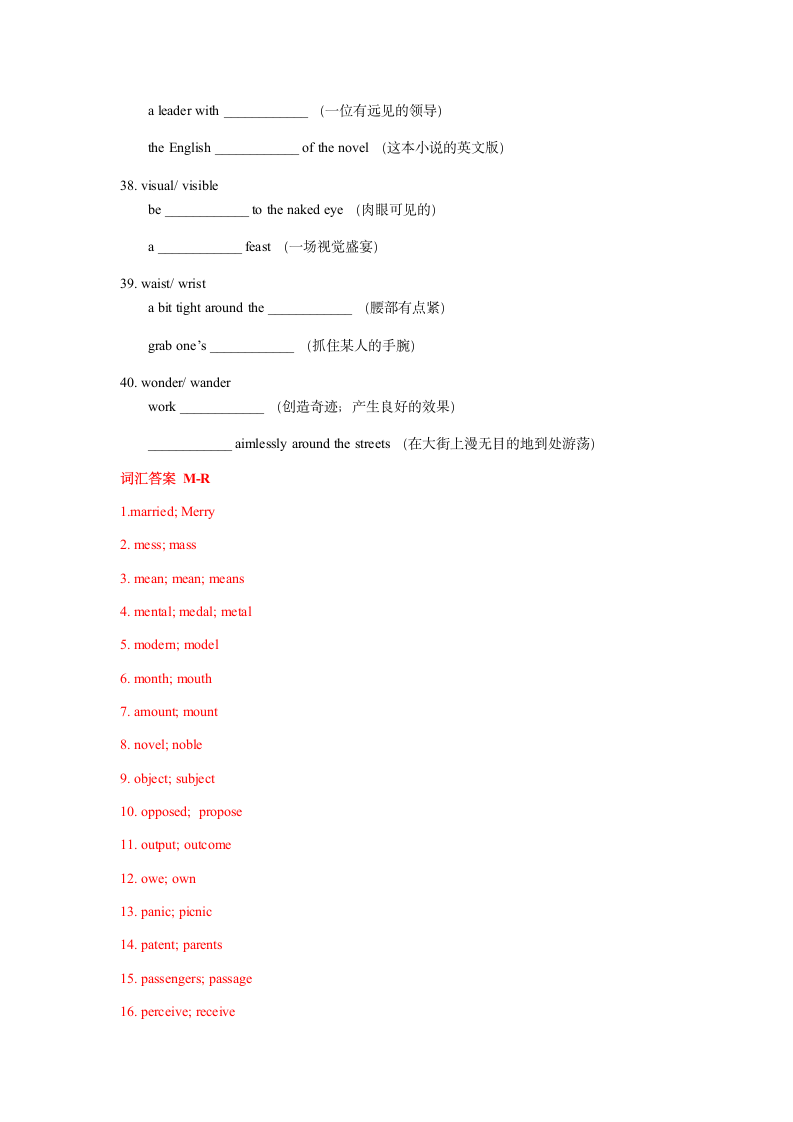 2024届高考英语词汇形近词、易混词梳理三四（M--Z）检测（含答案）.doc第9页