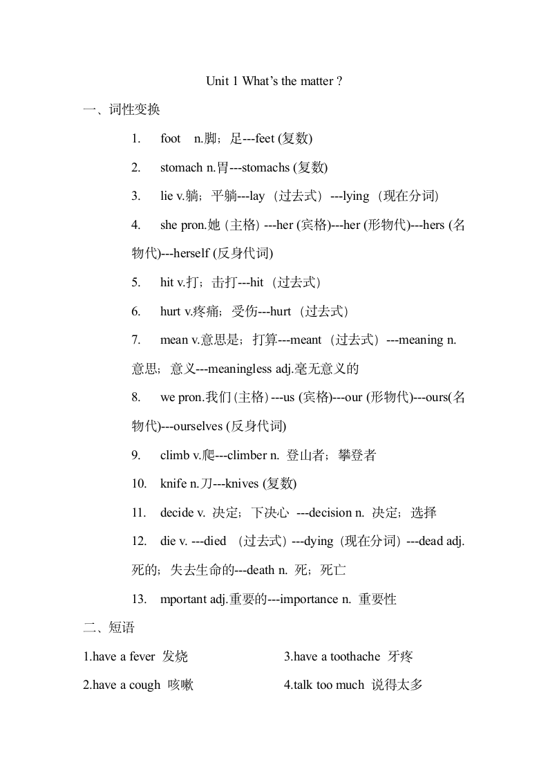 人教版八年级英语下册单词短语句型 Unit 1 What's the matter 单词短语句型.doc第1页