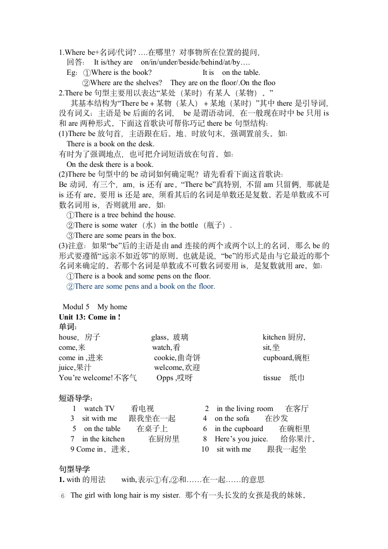 齐全2012广州版三年级英语下册期末总复习资料(包括单词,句型,语法).doc第9页