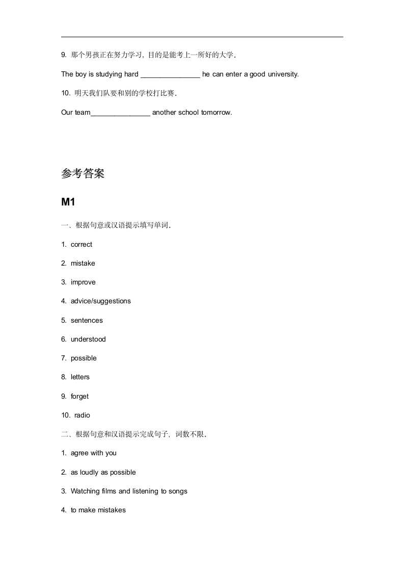 Modules 1- 3 单词和短语练习2022-2023学年外研版八年级英语上册(含答案).doc第5页