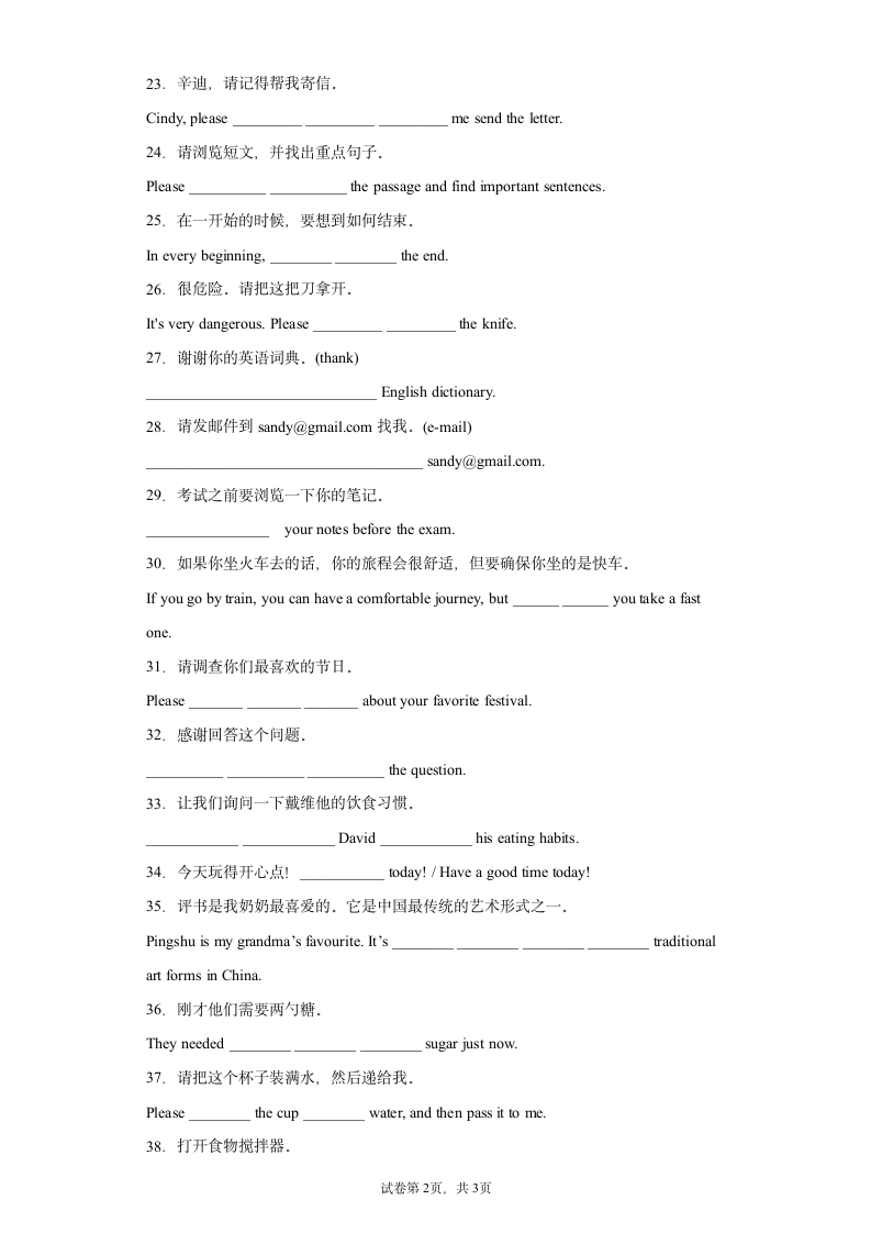 Unit 8 How do you make a banana milk shake？ 单词填空+完成句子 练习（无答案）.doc第2页