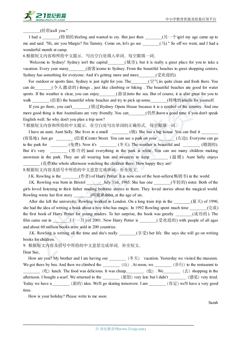 浙江省外研版英语八年级下册期末复习题型专练：单词拼写（含答案）.doc第2页