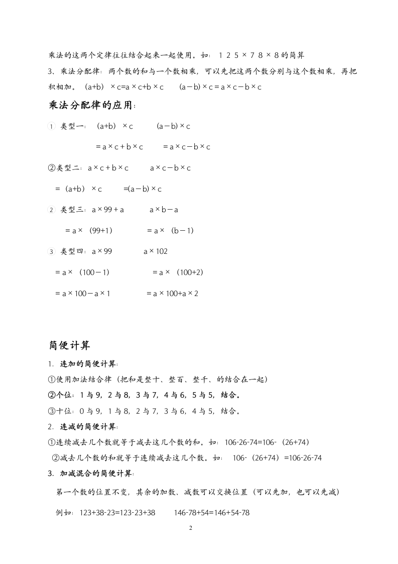 四年级数学下册知识点总结.doc第2页