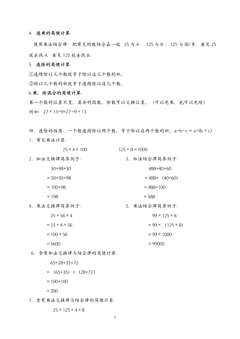 四年级数学下册知识点总结.doc第3页