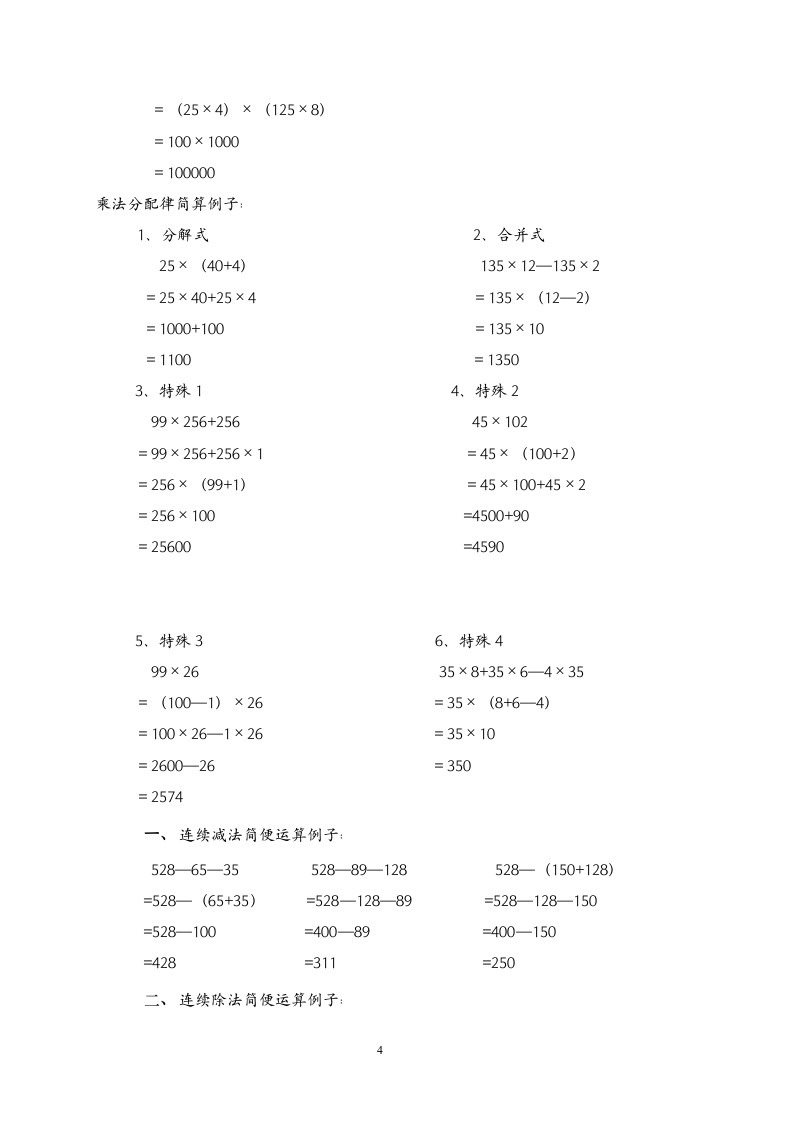 四年级数学下册知识点总结.doc第4页