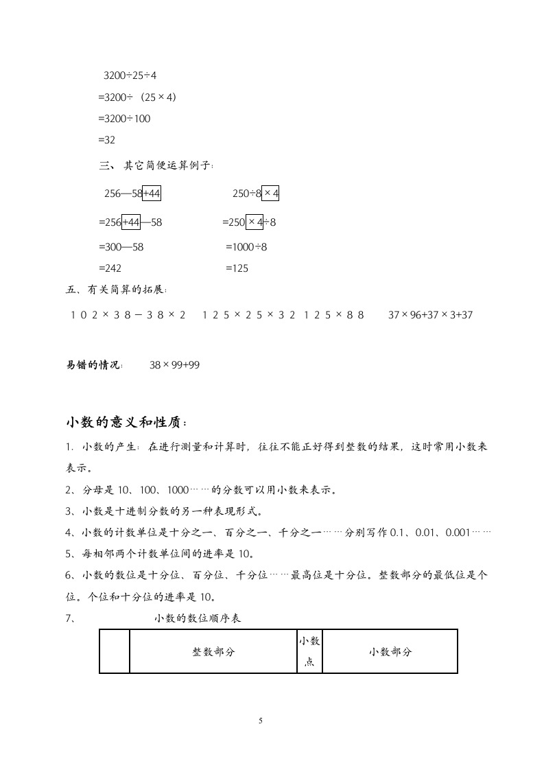 四年级数学下册知识点总结.doc第5页