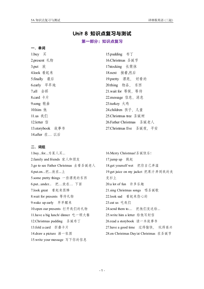 Unit 8 At Christmas 知识点总结与考点精炼（含答案）.doc第1页