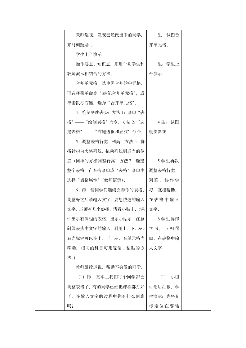 四年级下册信息技术第3课 制作课程表教案   闽教版.doc第3页