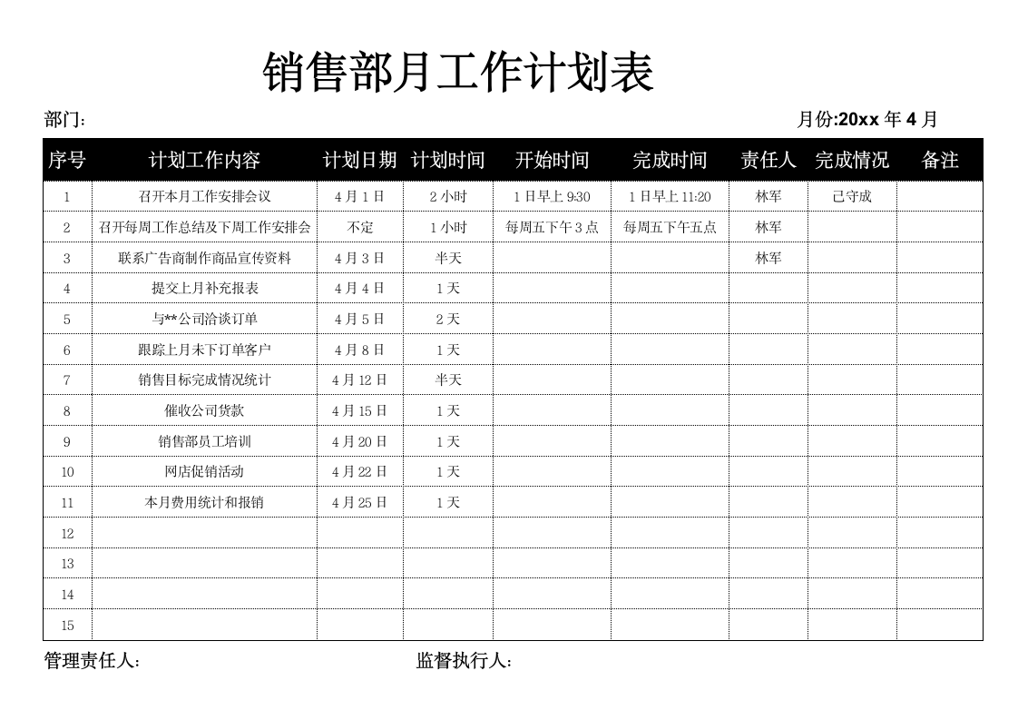 销售部月工作计划表.docx第1页