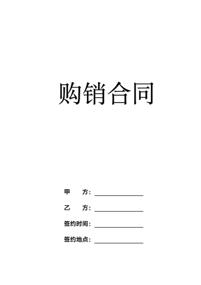 医疗设备购销合同.docx