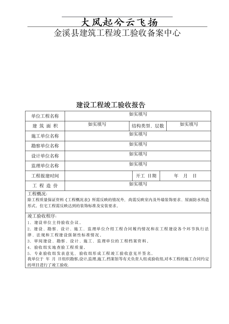 建设工程竣工验收报告范例.doc第2页