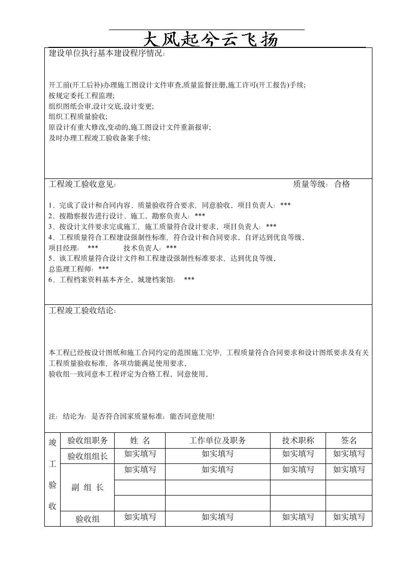 建设工程竣工验收报告范例.doc第5页