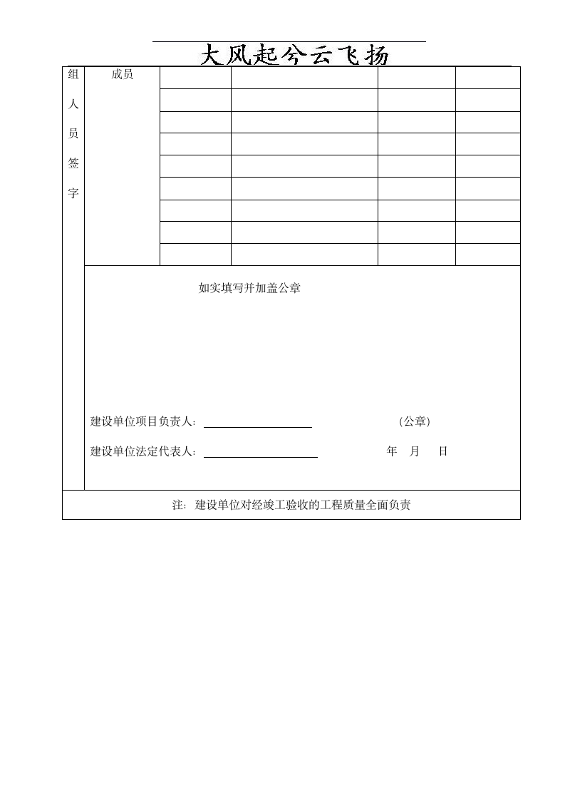 建设工程竣工验收报告范例.doc第6页