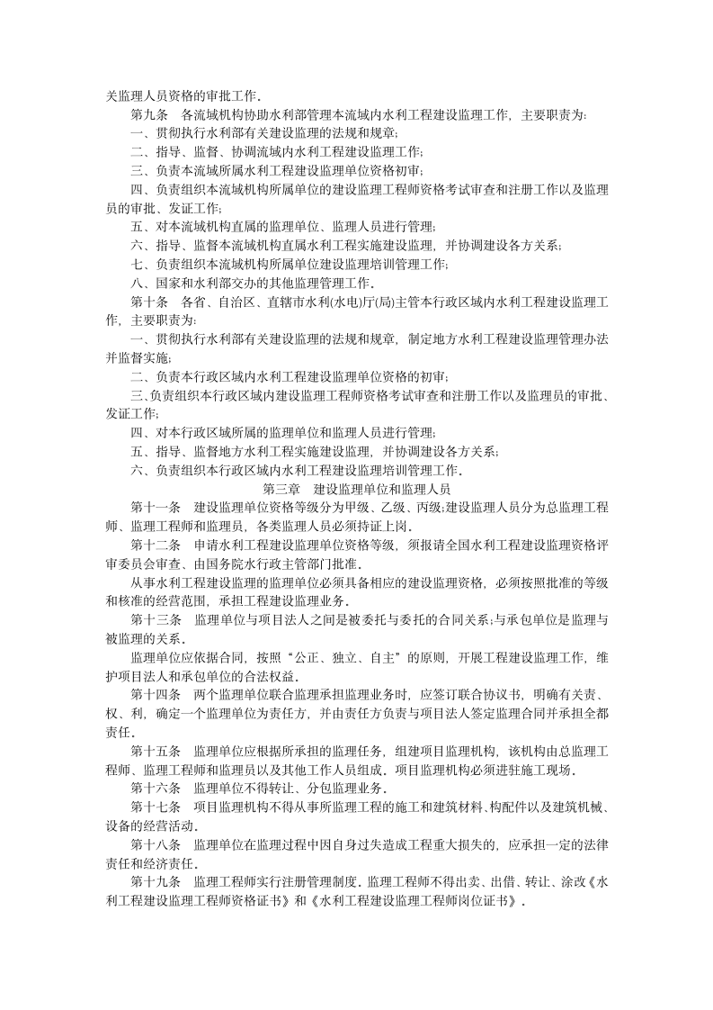 水利工程改建文案.doc第2页