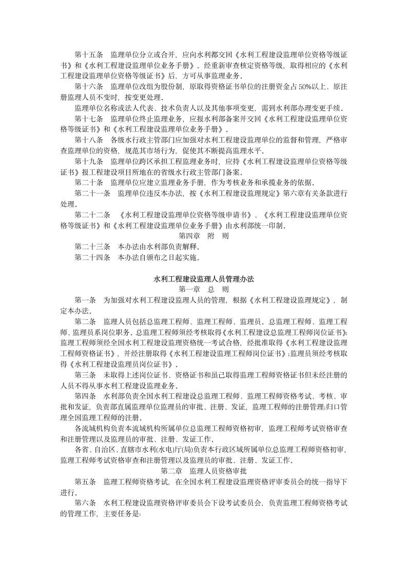 水利工程改建文案.doc第7页